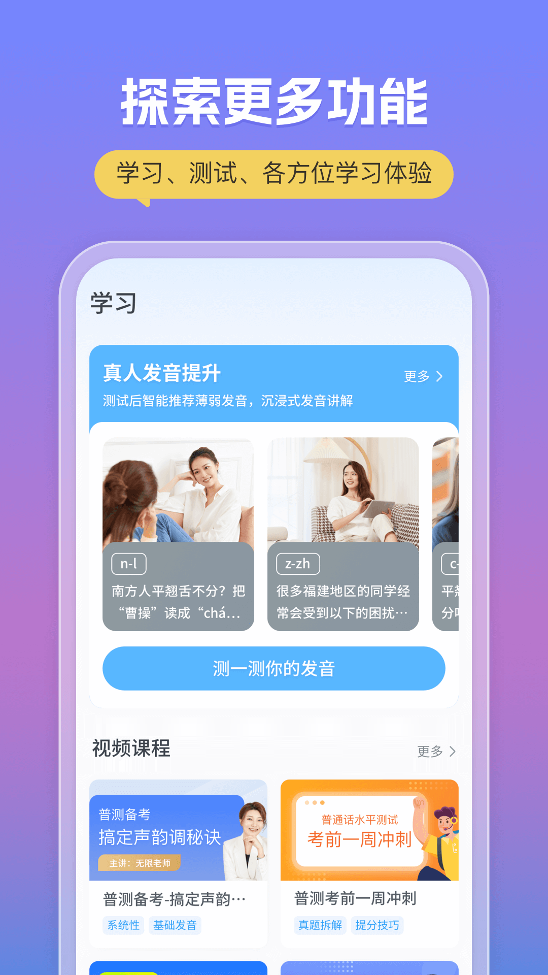 普通话考试