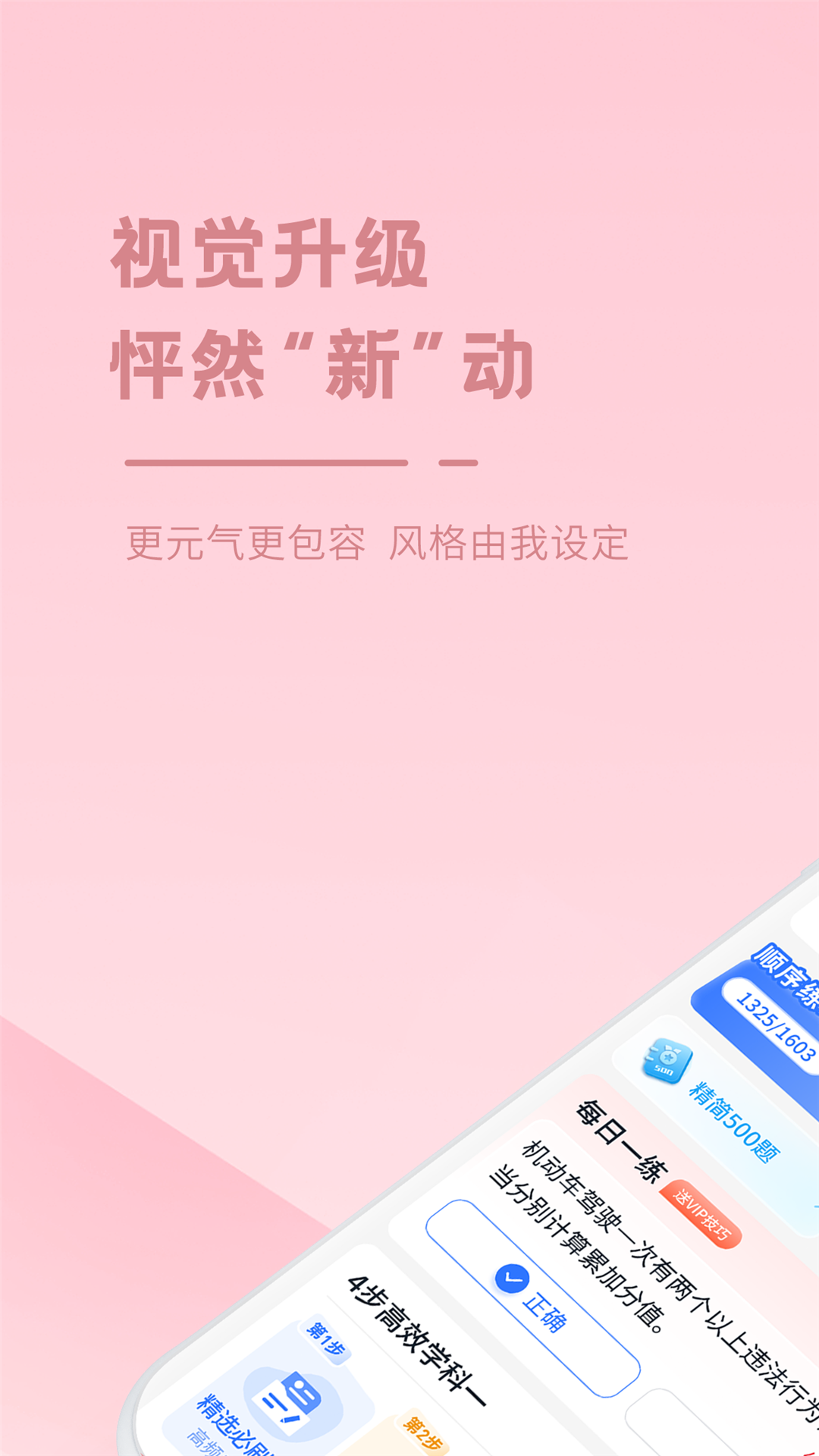 多伦学车截图
