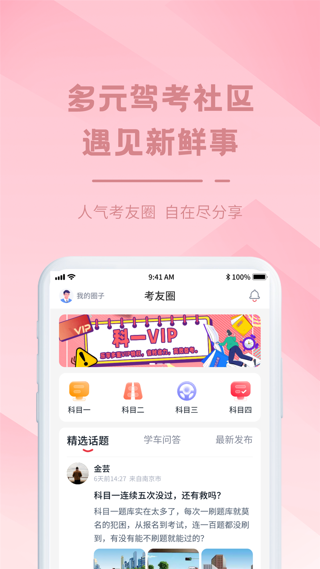 多伦学车截图