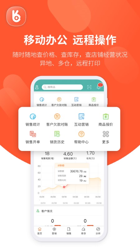 好生意截图