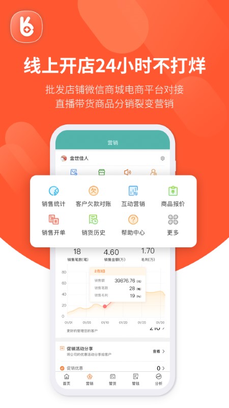 好生意截图