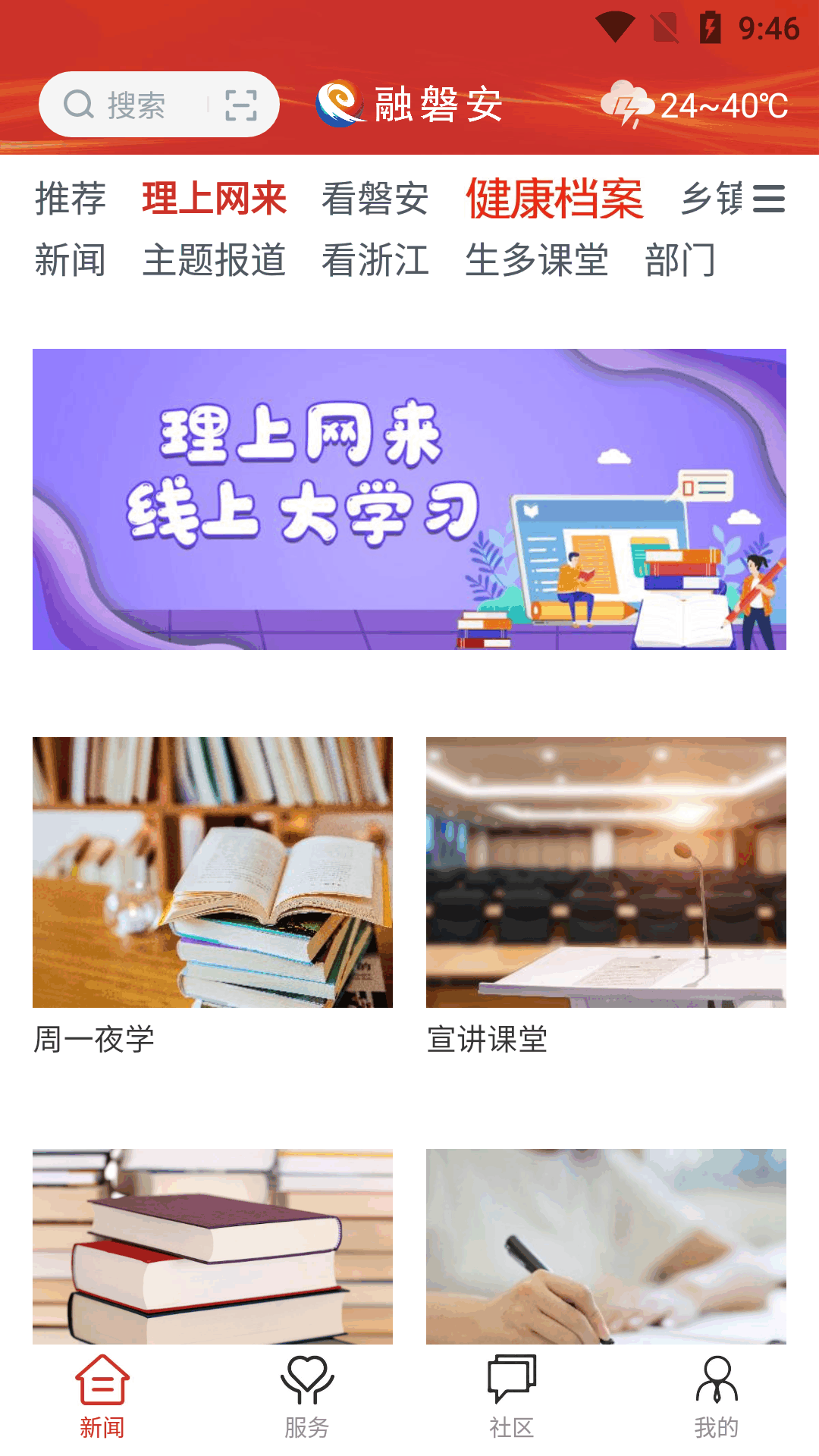 融磐安截图