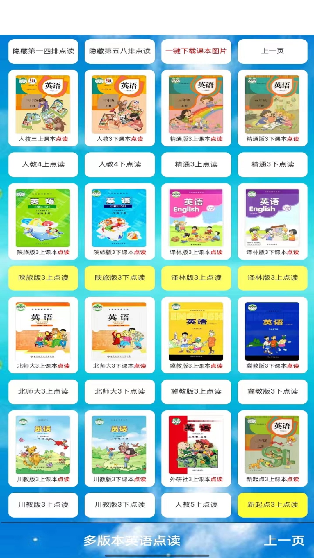 pep三年级英语上册电子课本截图