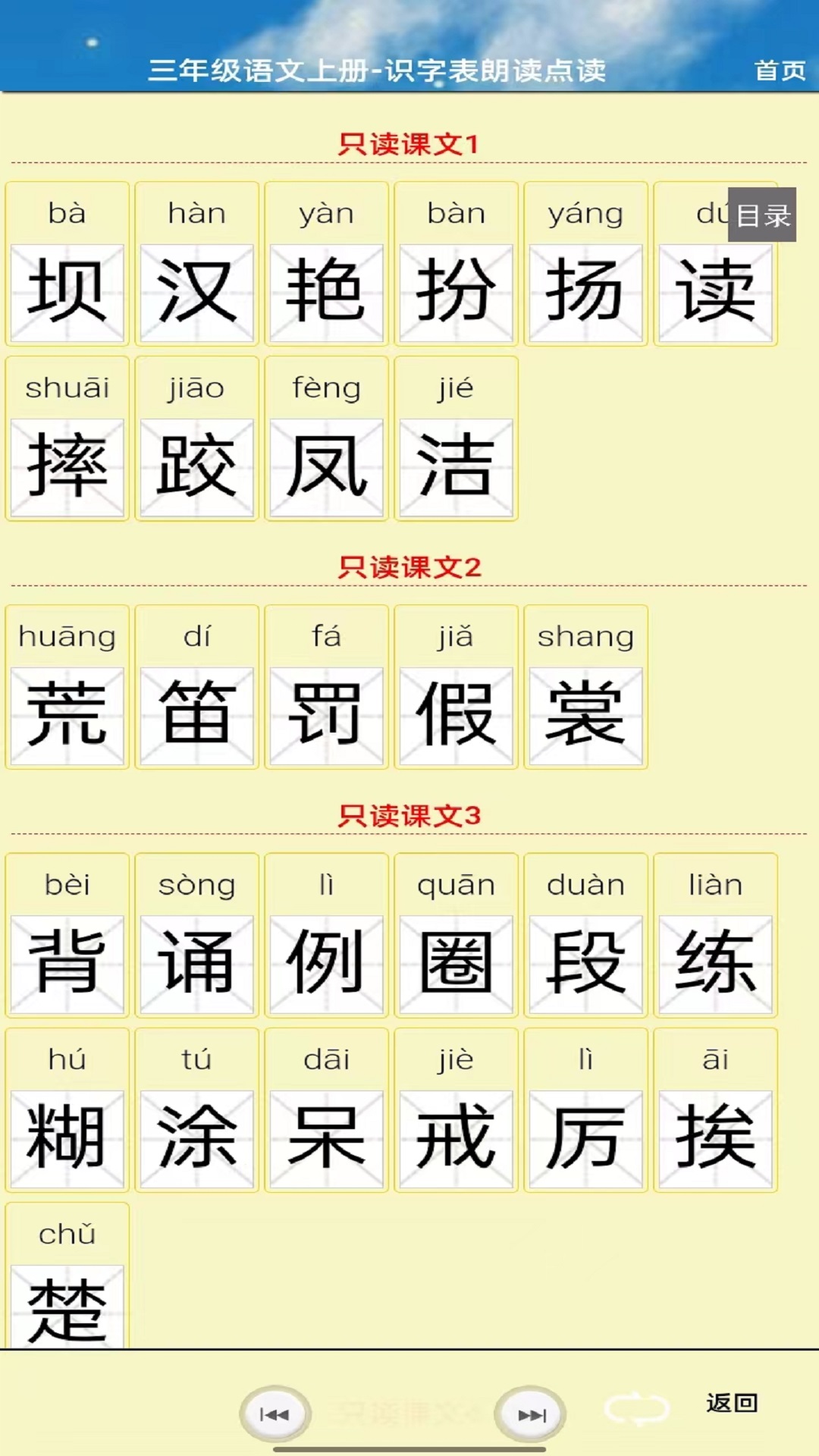 pep三年级英语上册电子课本截图