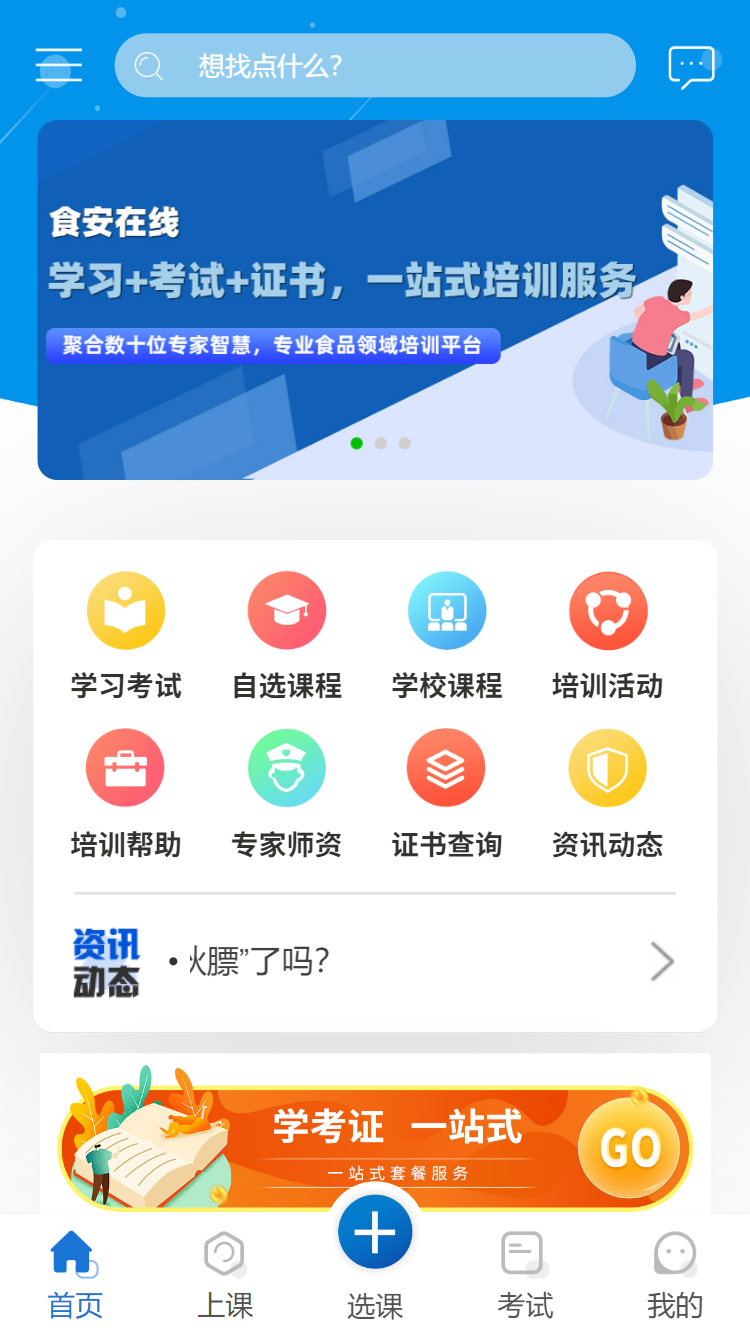 食安在线截图