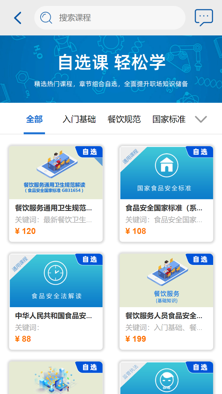 食安在线截图