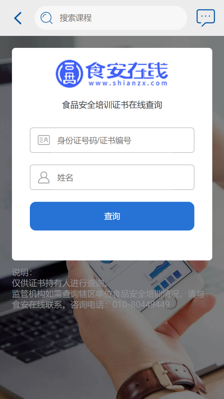 食安在线截图