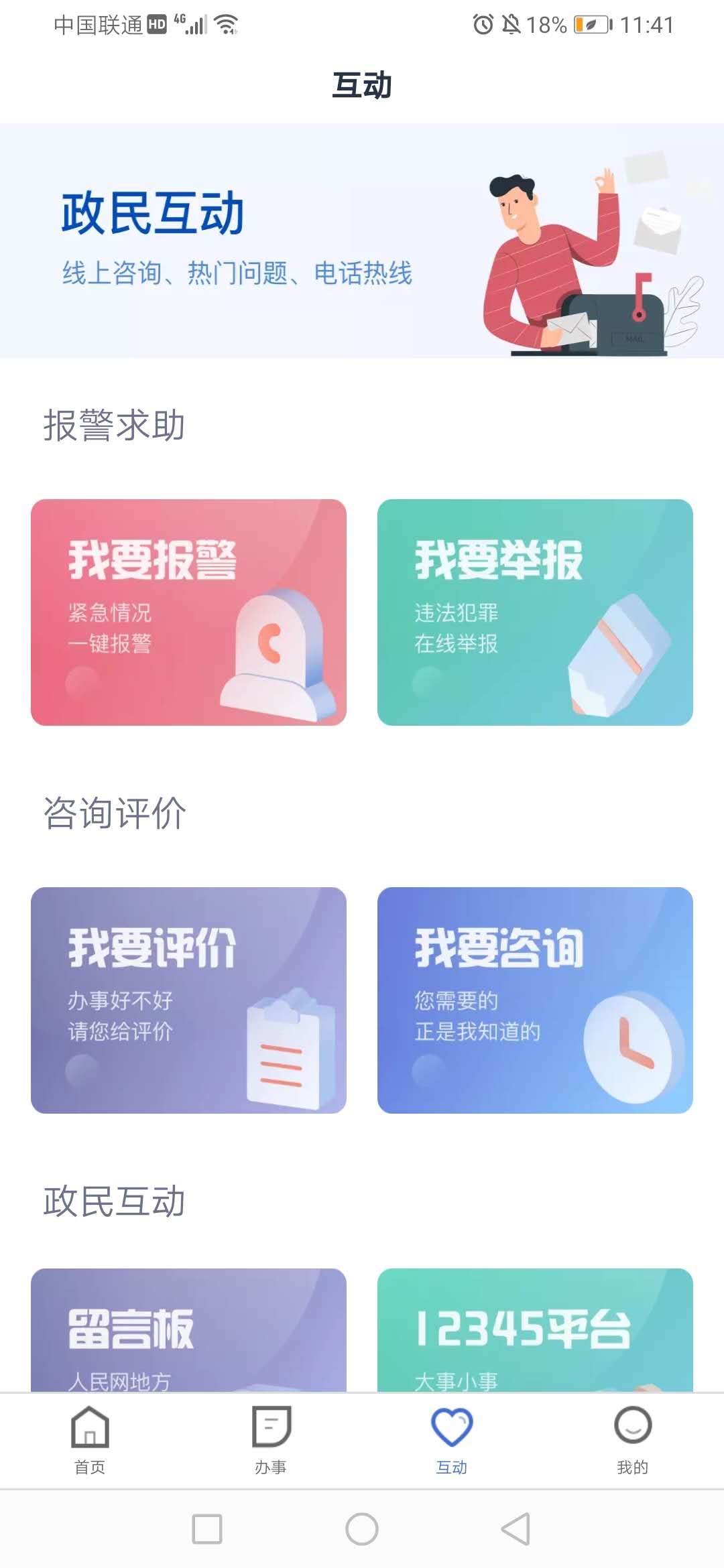 冀时办截图