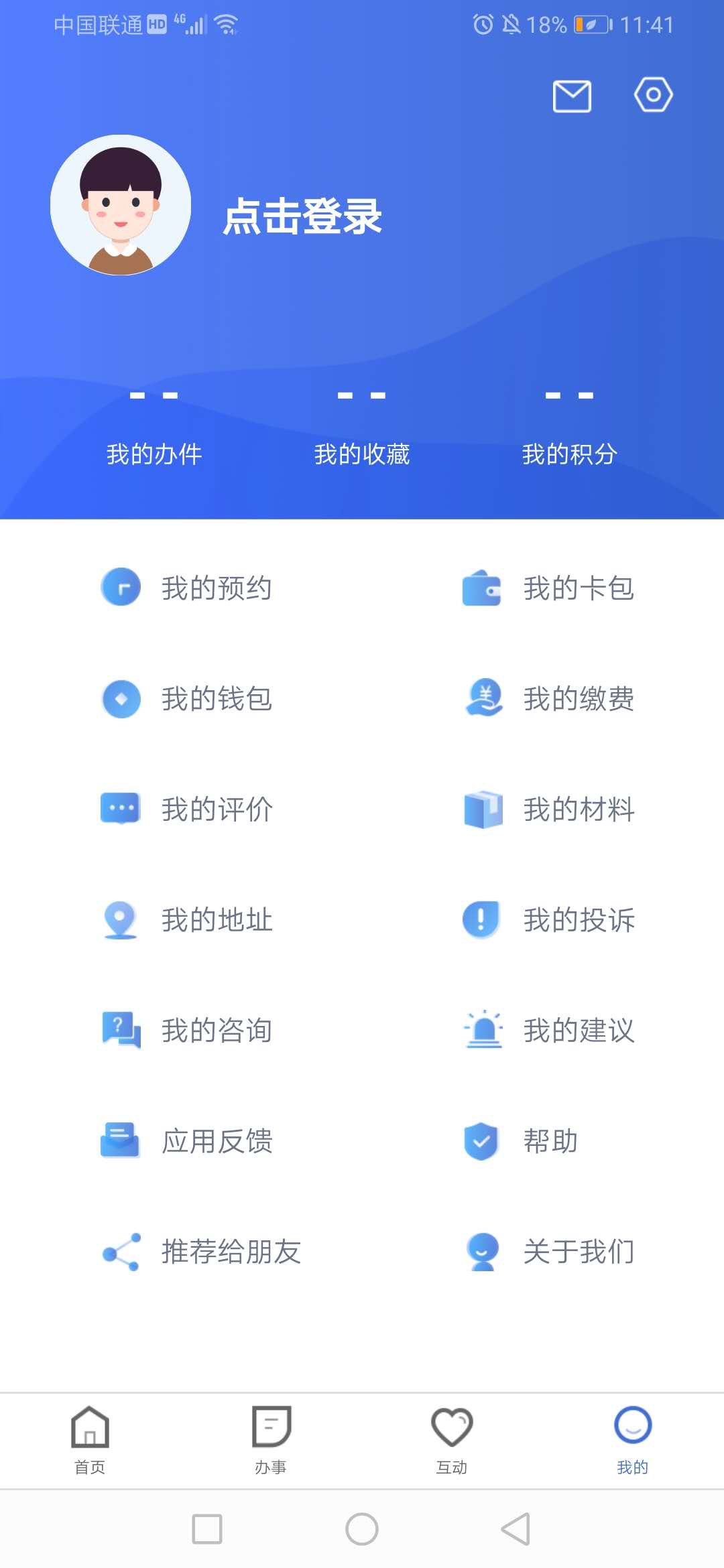 冀时办截图