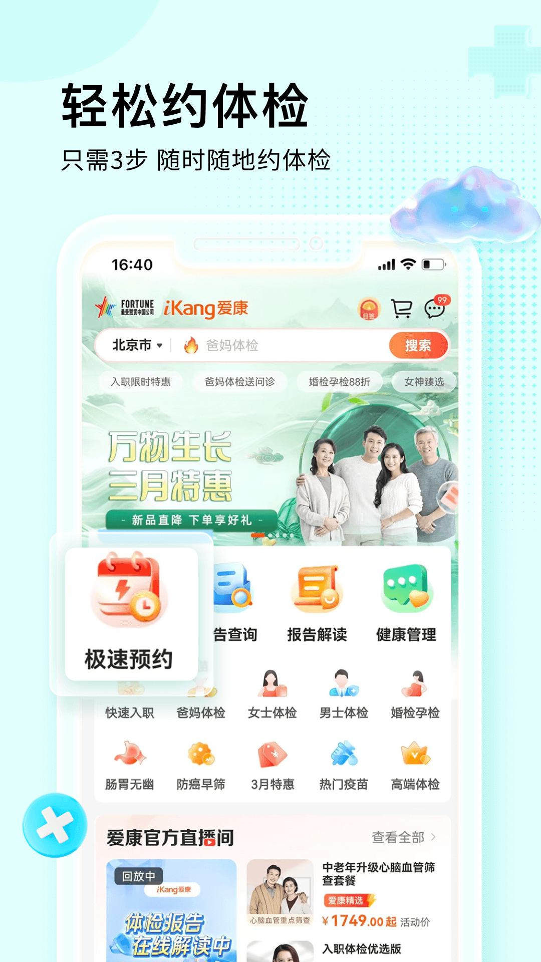爱康截图