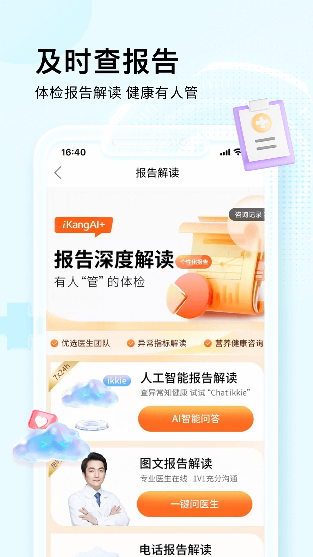 爱康截图