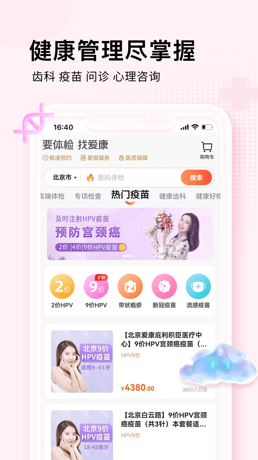 爱康截图