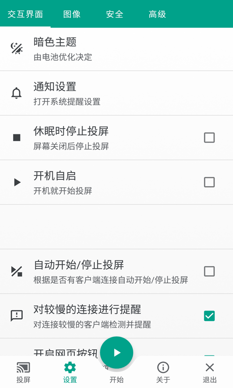 酷喵投屏截图