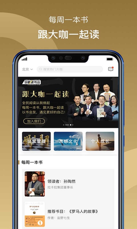 总裁读书会截图