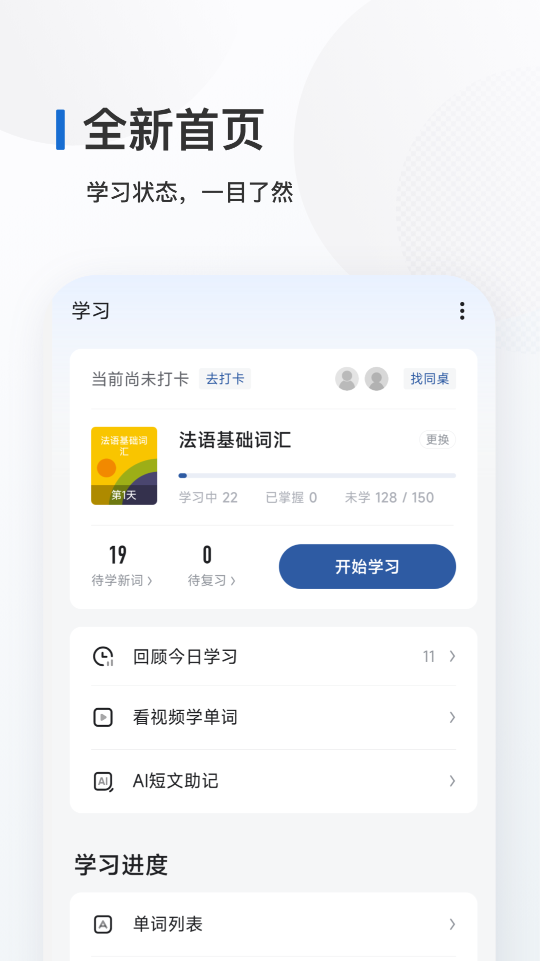 法语背单词截图