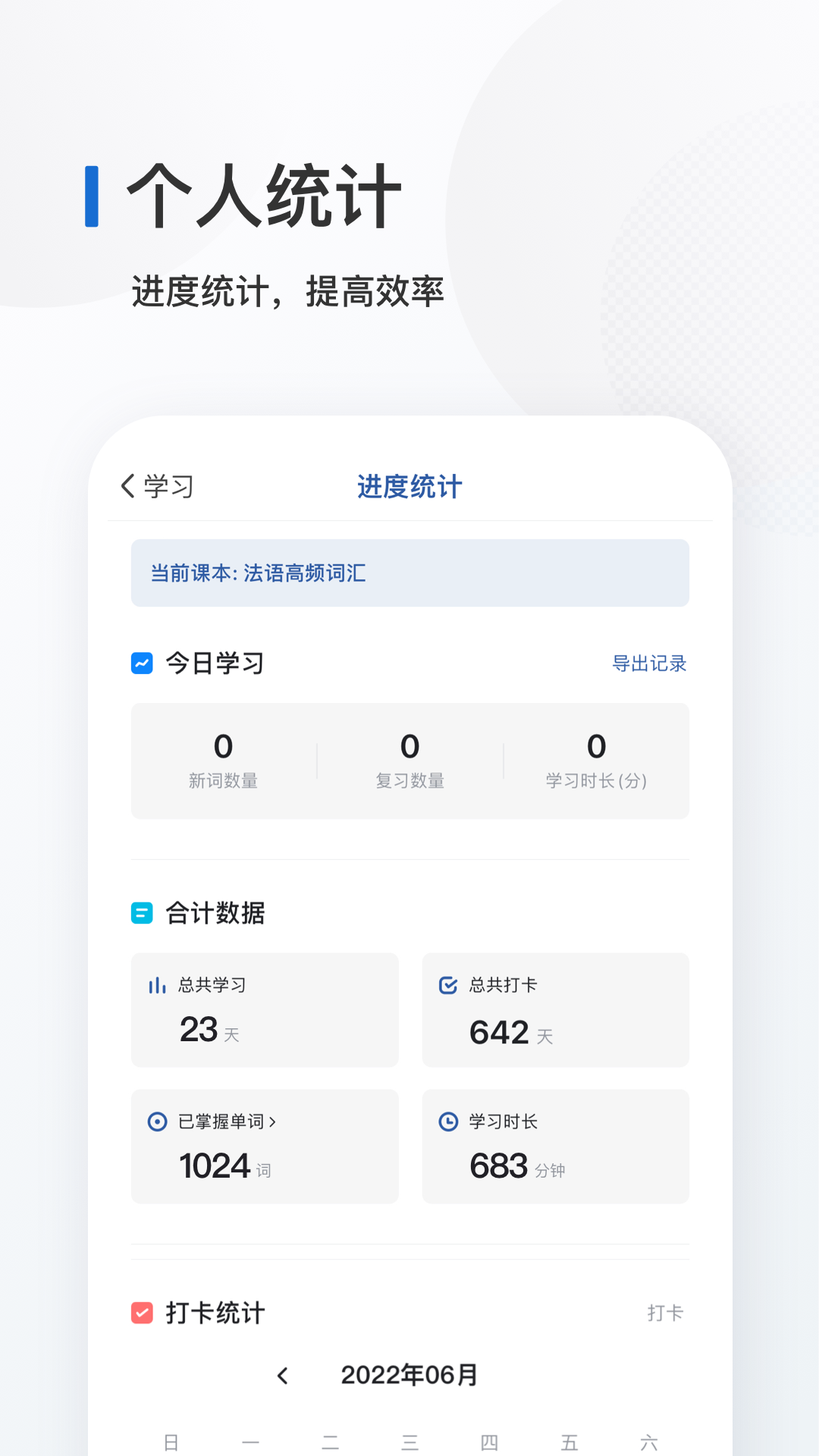 法语背单词截图