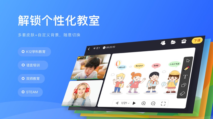 拓课云截图