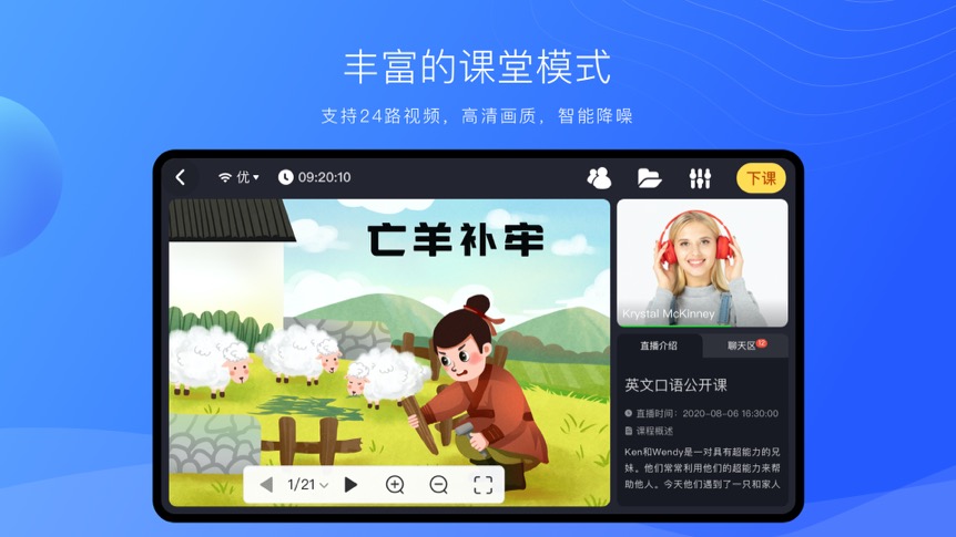 拓课云截图
