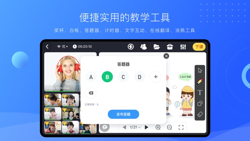 拓课云截图