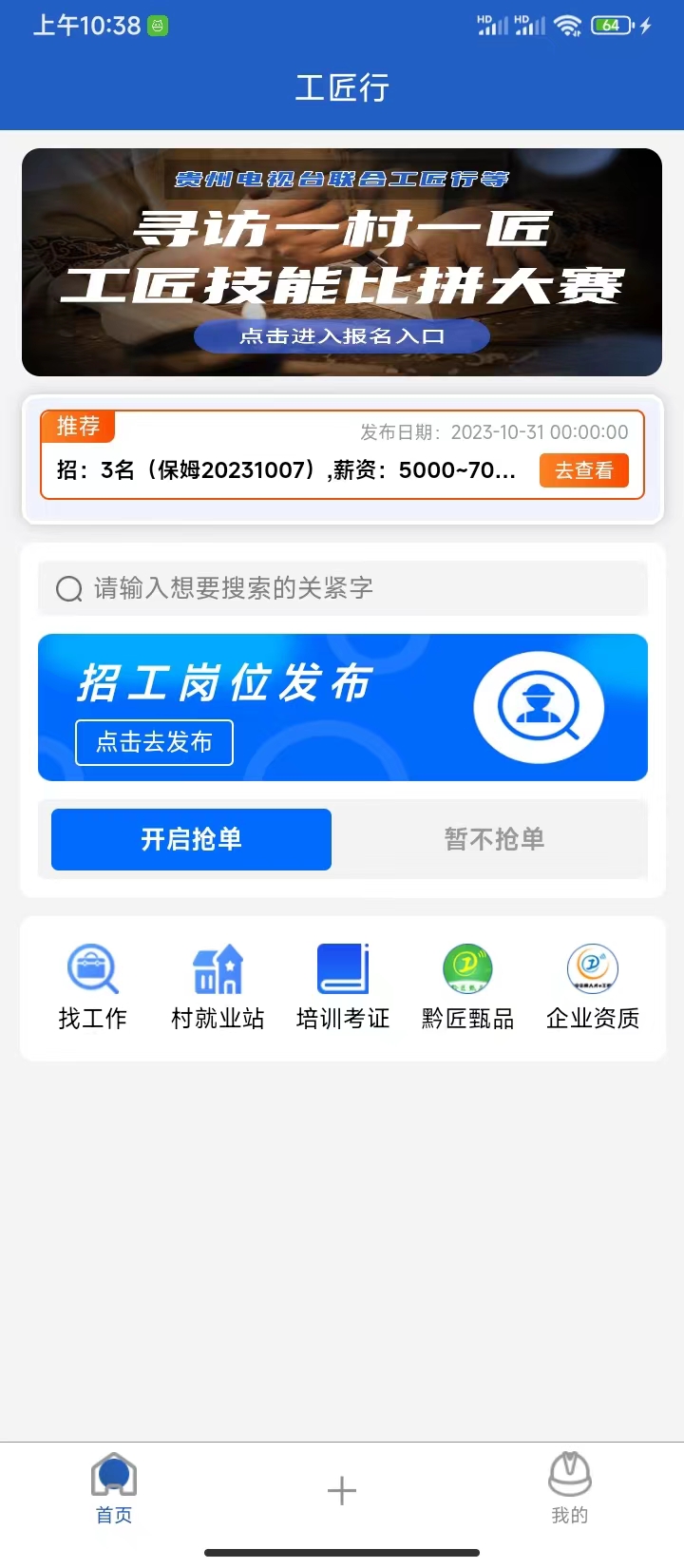 工匠行截图