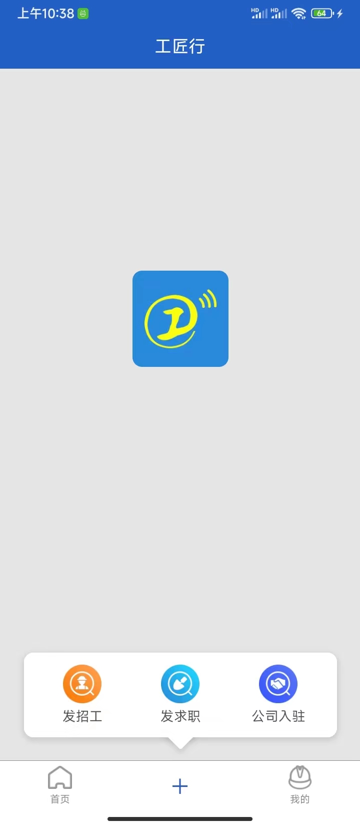 工匠行截图