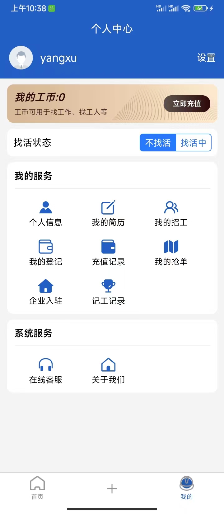 工匠行截图