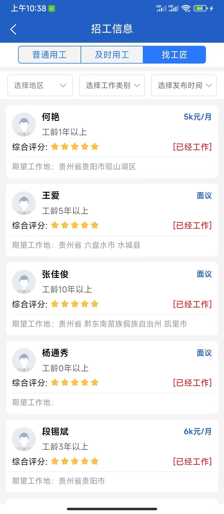 工匠行截图