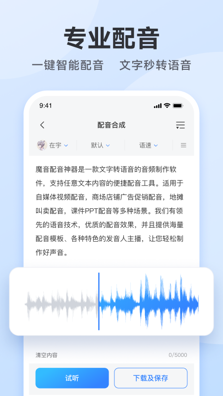 配音助手截图