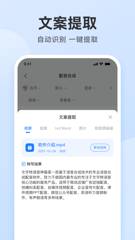 配音助手截图
