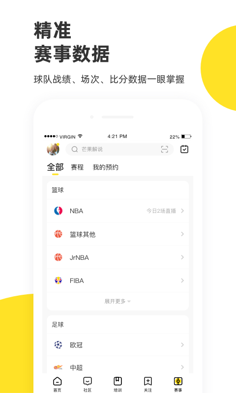 企鹅体育截图