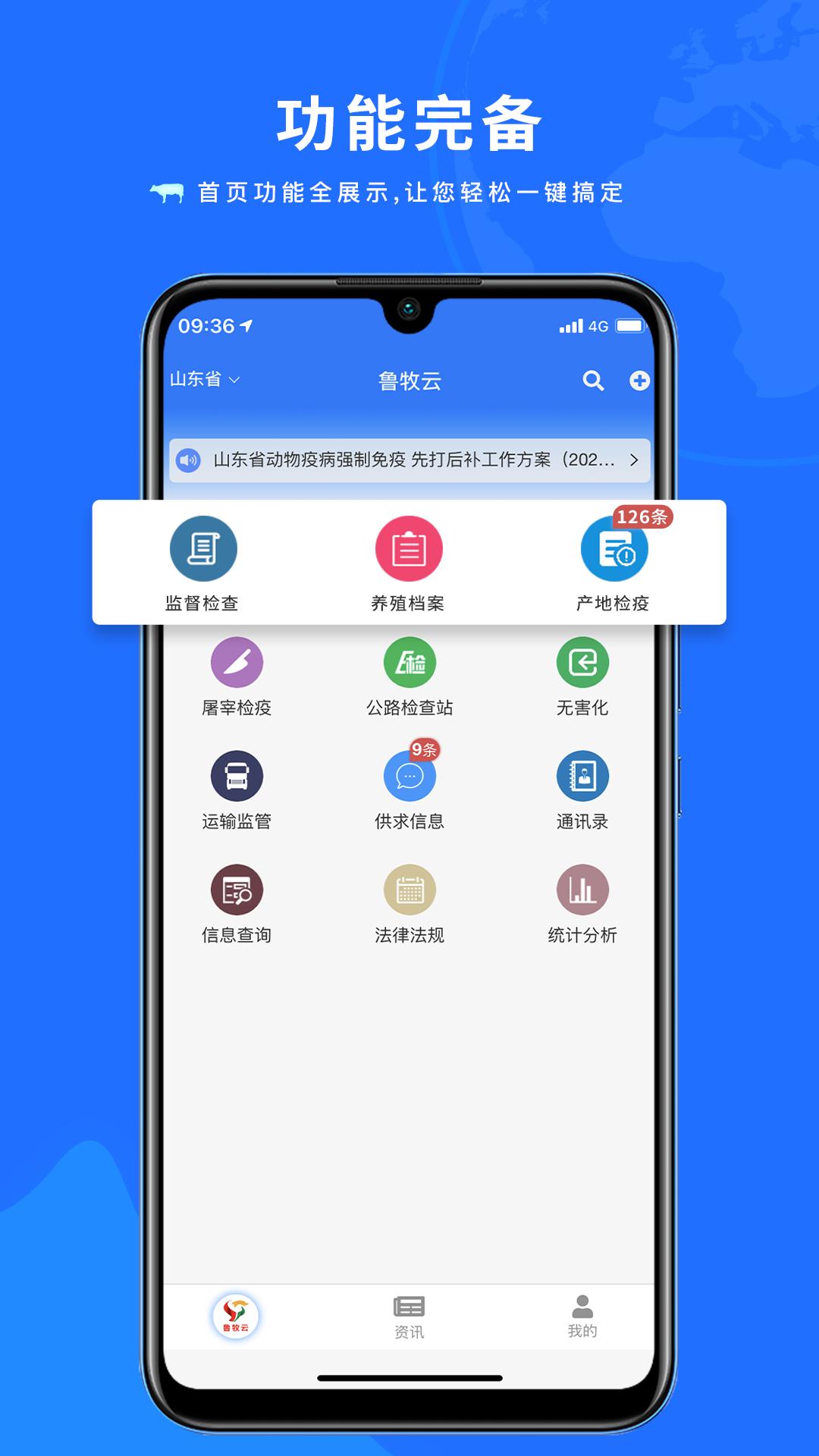 山东省鲁牧云截图