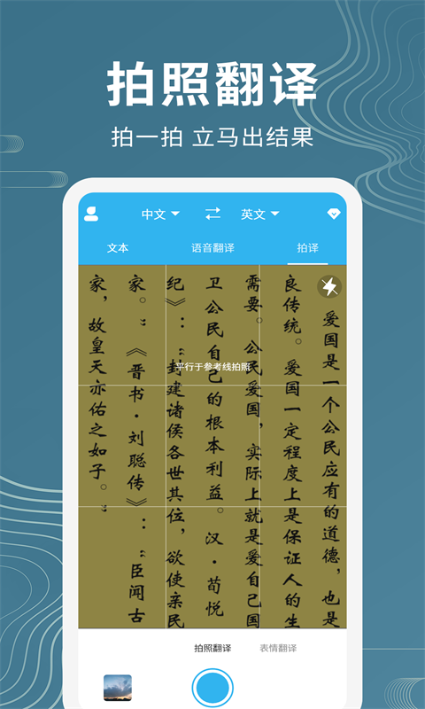 语音翻译机