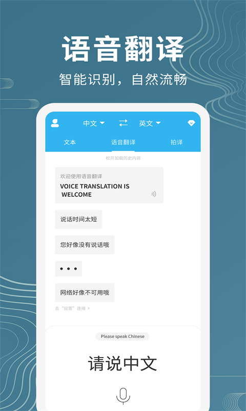 语音翻译机