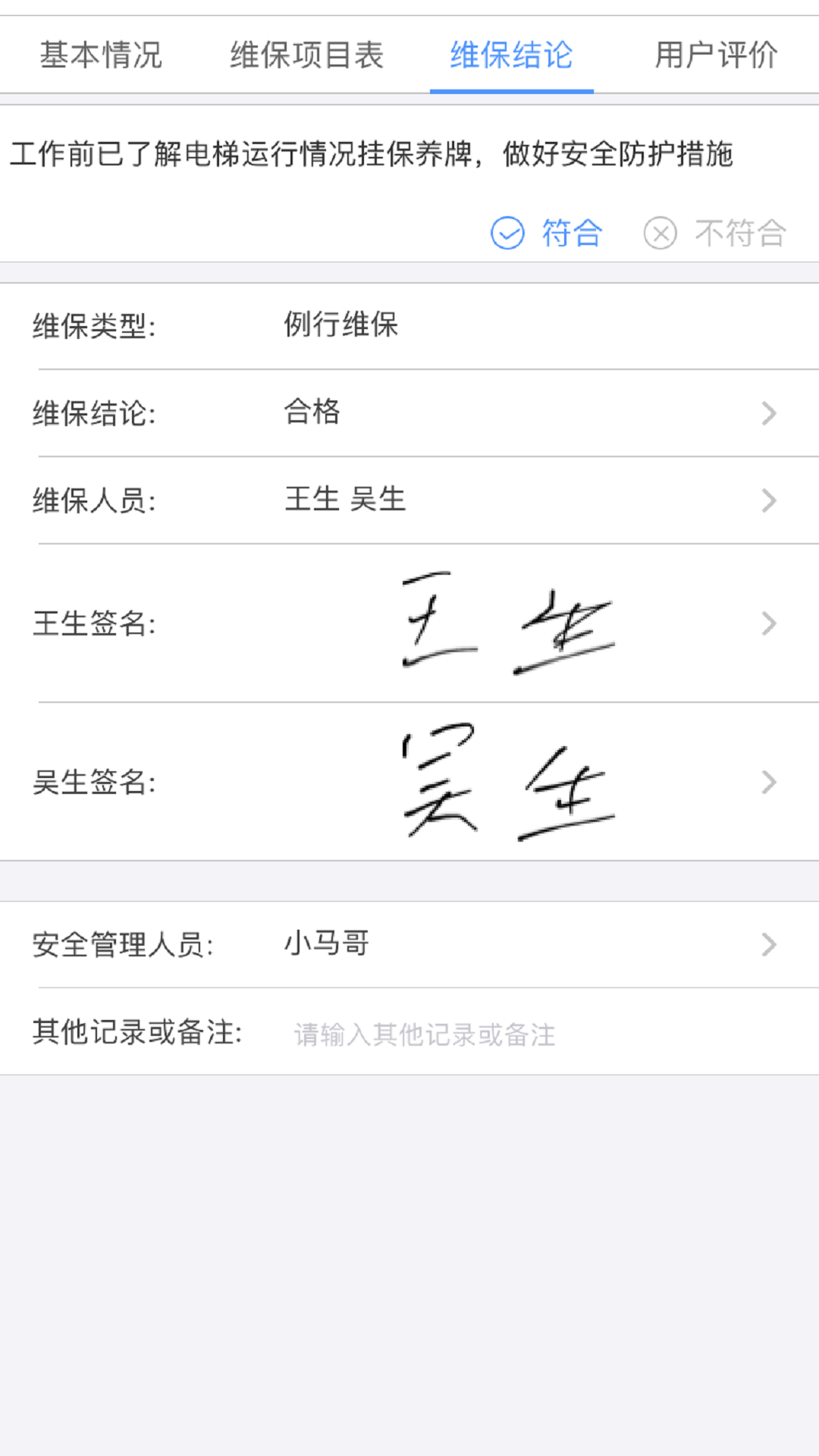 电梯大师