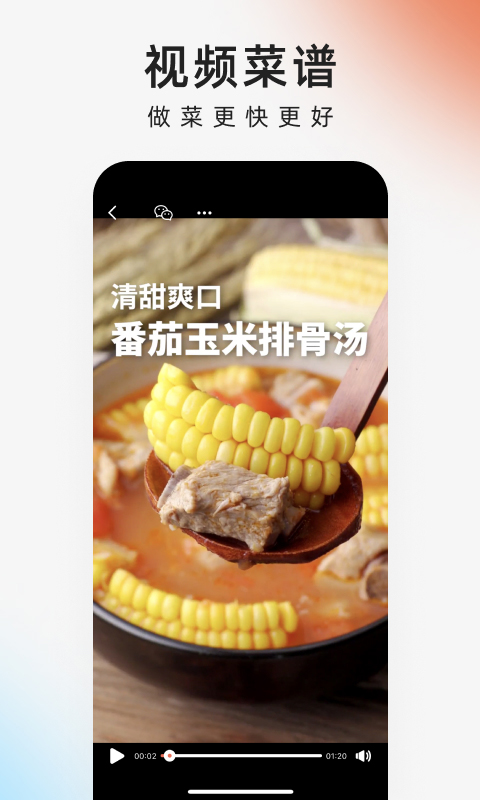 下厨房app