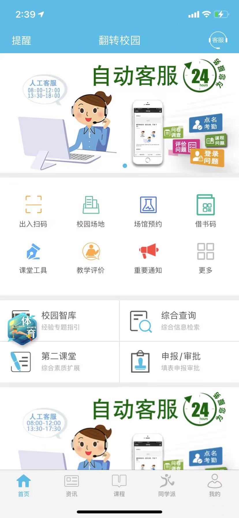 翻转校园截图