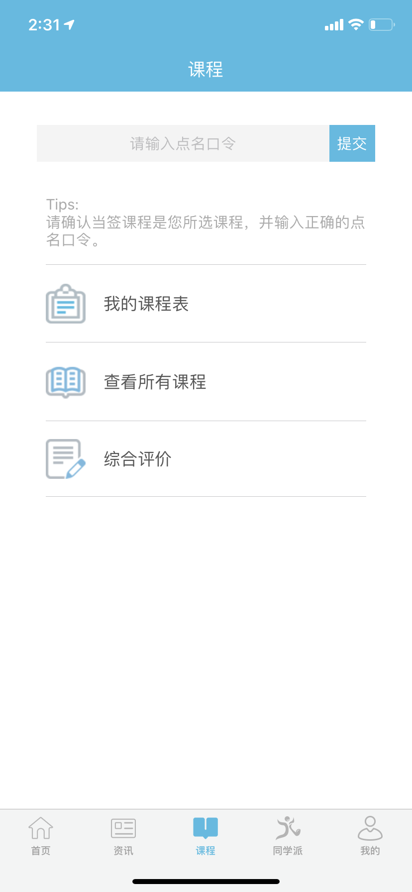 翻转校园截图