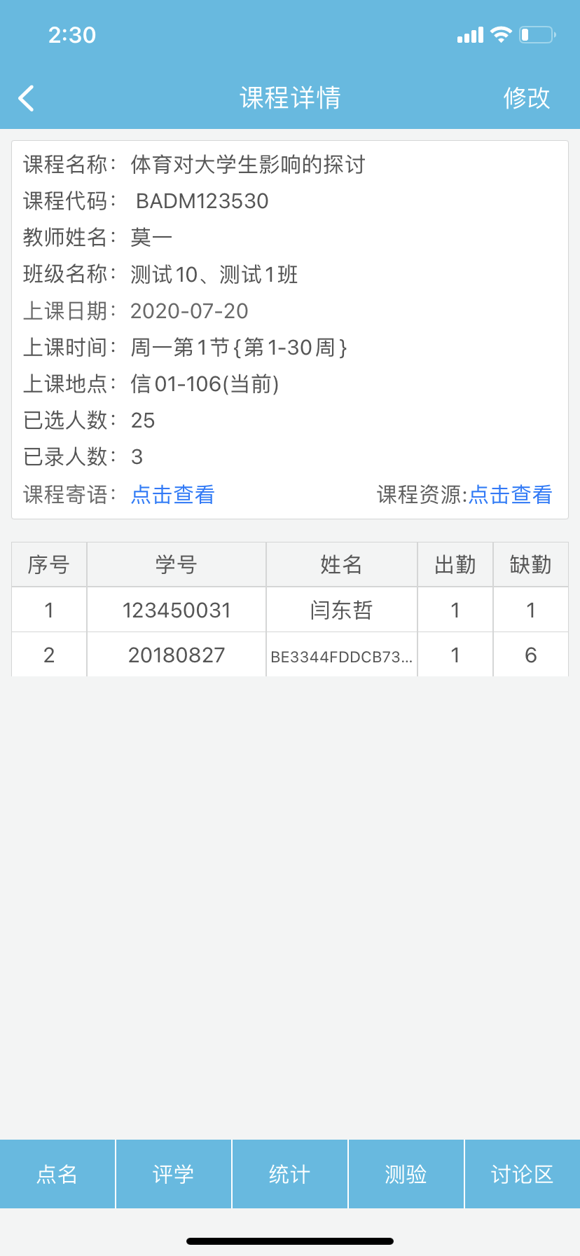 翻转校园截图