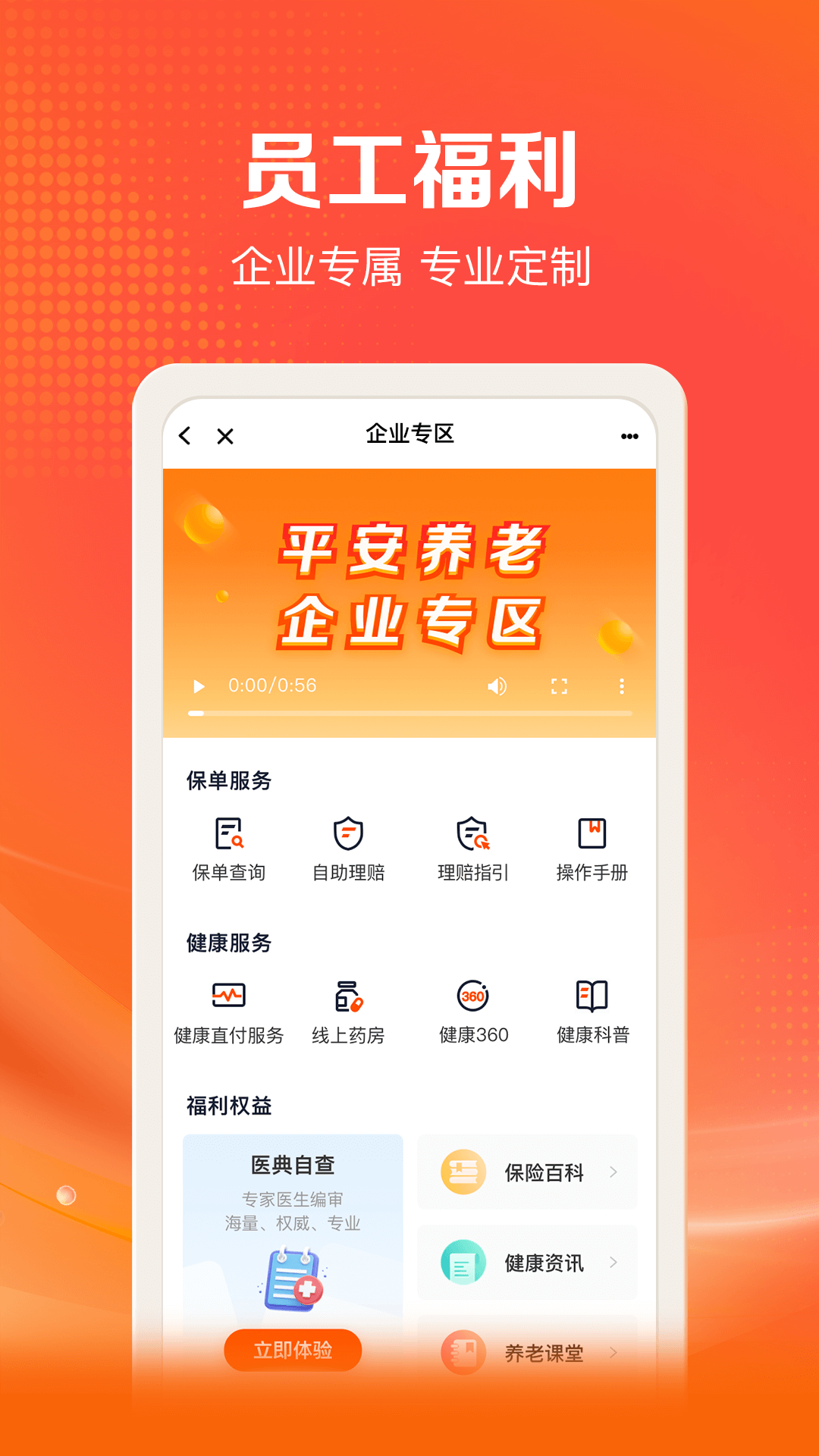 平安好福利截图