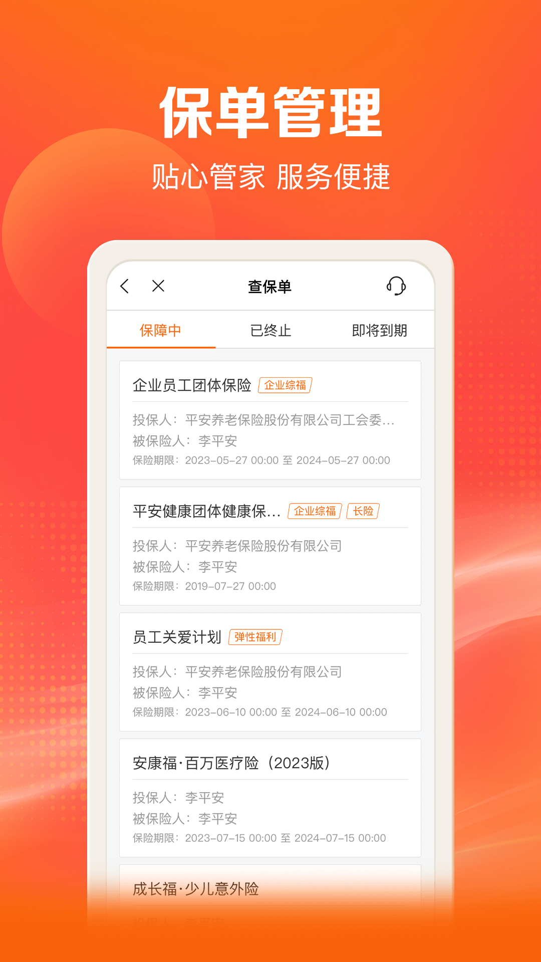 平安好福利截图