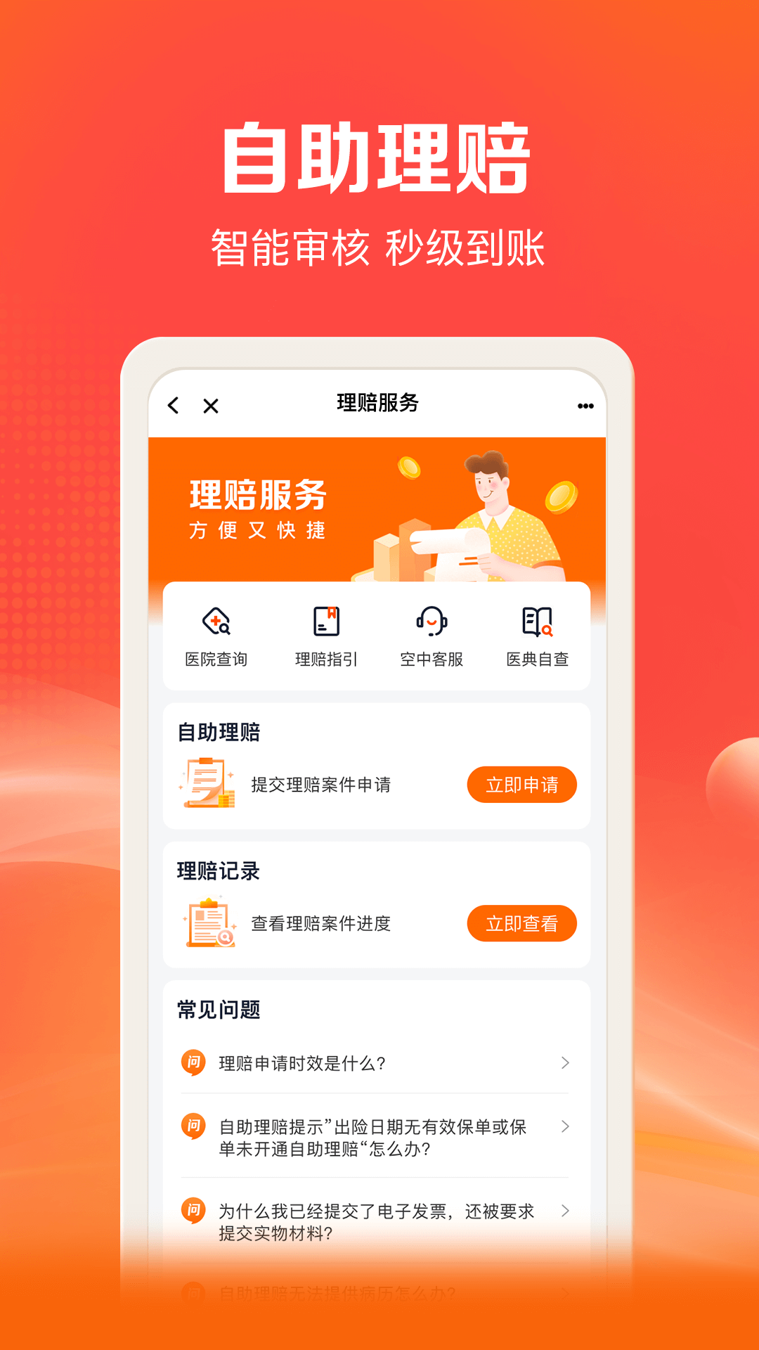 平安好福利截图