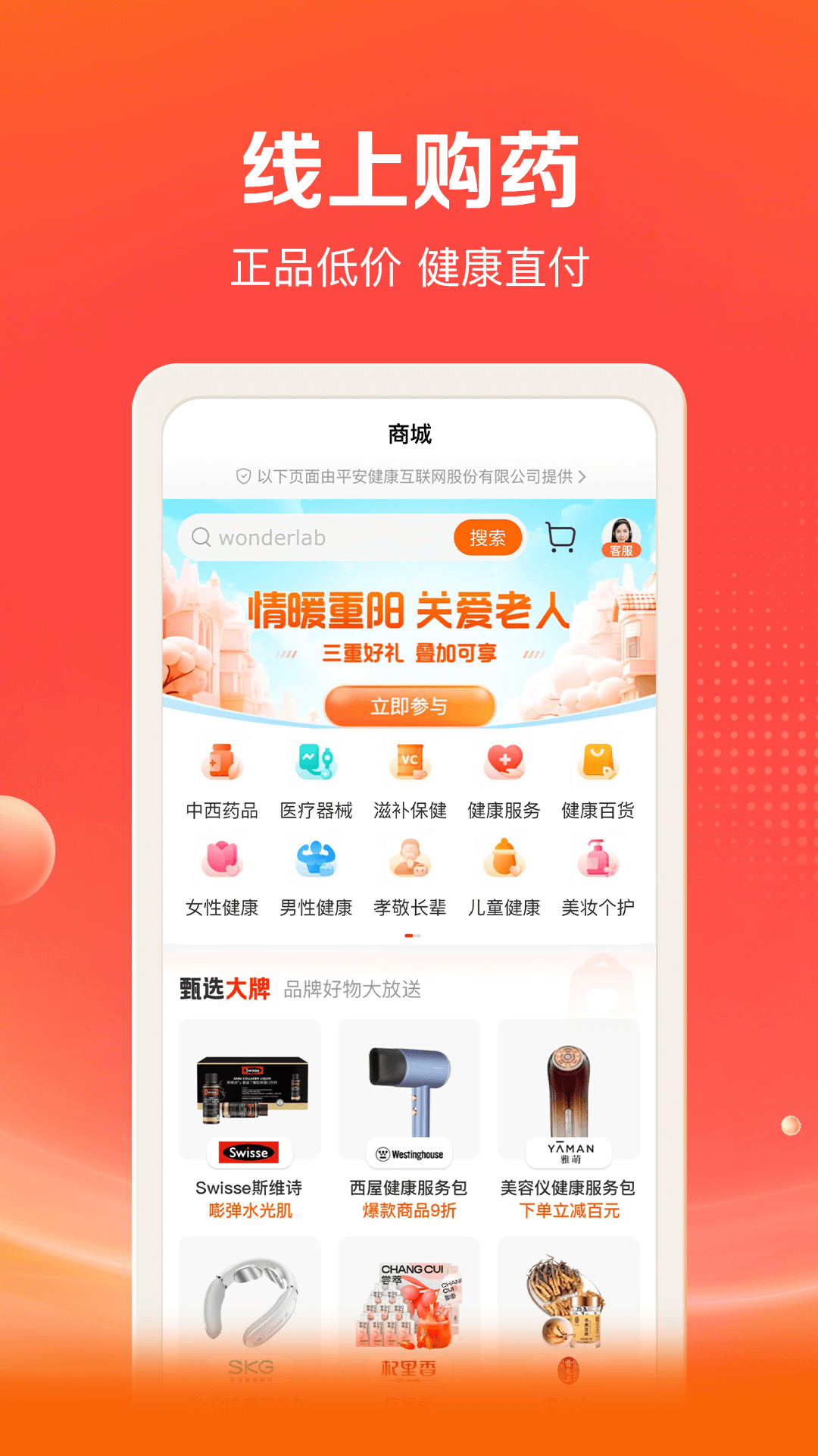 平安好福利截图
