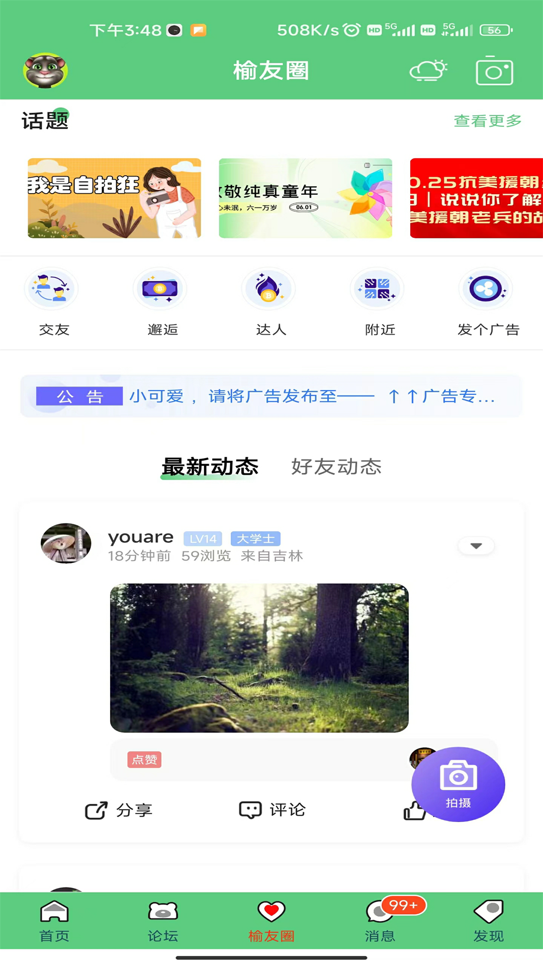 榆树生活网截图