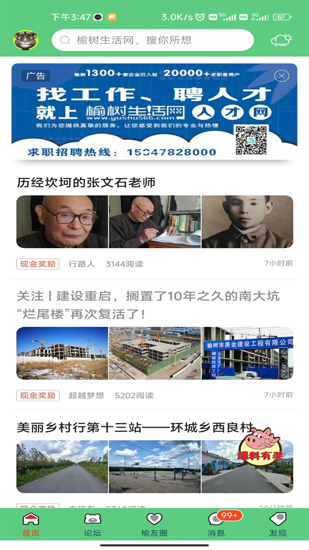 榆树生活网截图