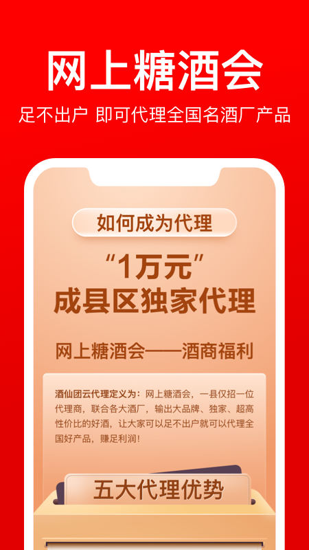 酒仙团截图