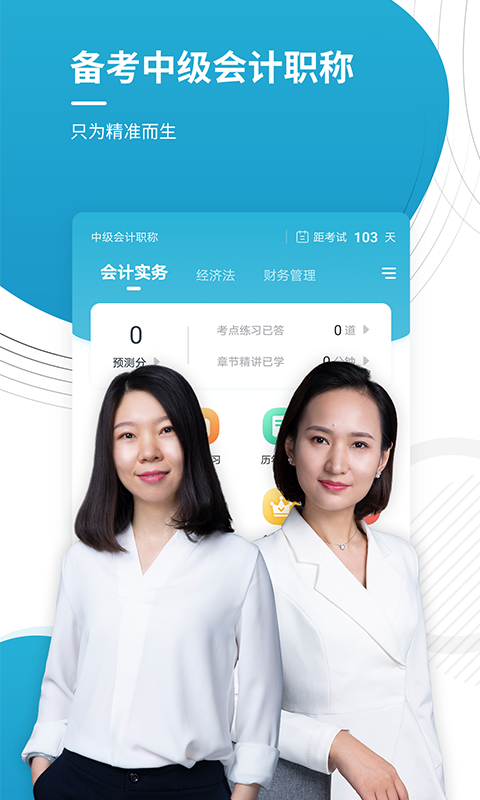 中级会计职称