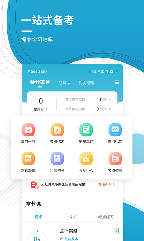 中级会计职称