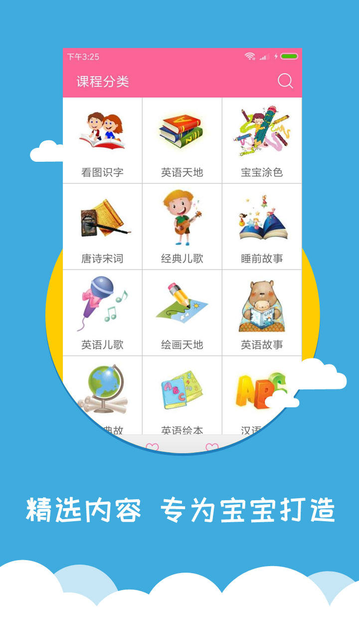 萌萌早教