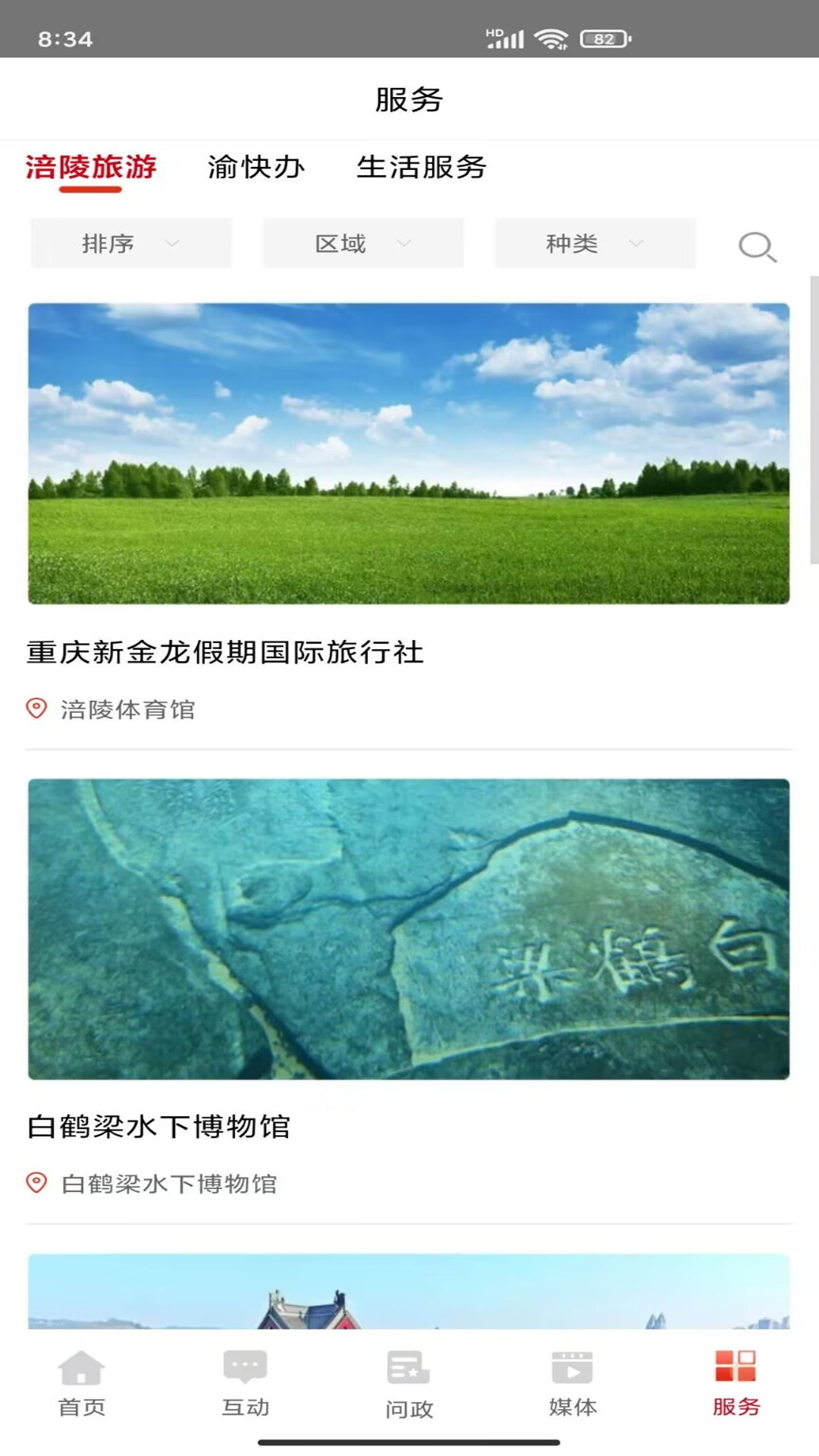 爱涪陵截图