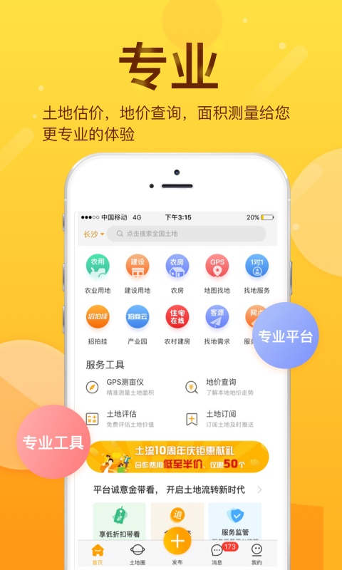 土流网截图